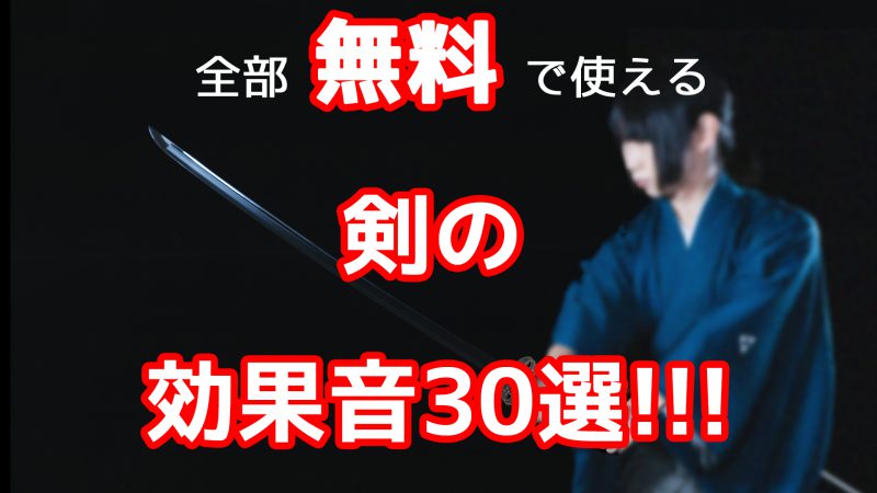 効果音素材 シャキーン チュイーン で30素材追加しました 全曲無料 フリー効果音 音楽素材 タダノオト