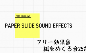 ちーん 全曲無料 フリー効果音 音楽素材 タダノオト